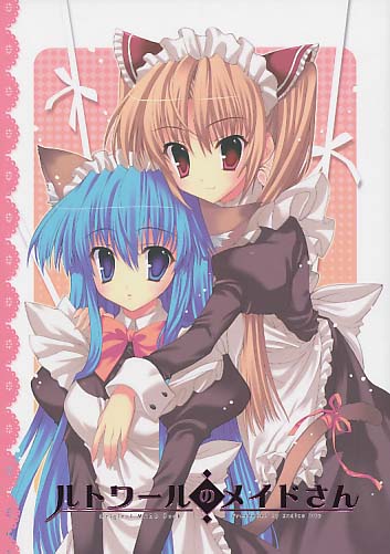 ルトワールのメイドさん