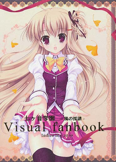 七ヶ音学園 -風の採譜- Visual fanbook