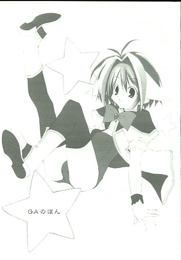 GAのほん