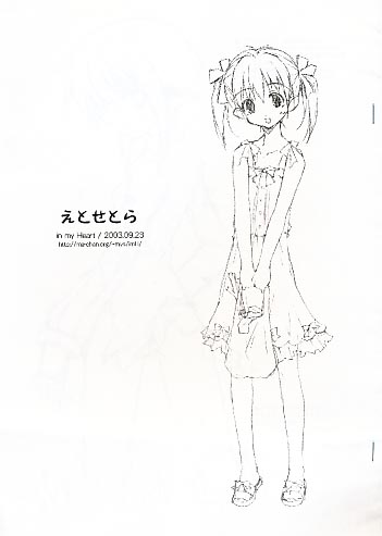 えとせとら