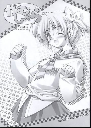 がむしゃら