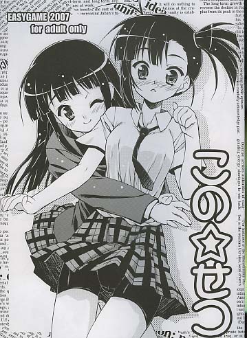 この×せつ