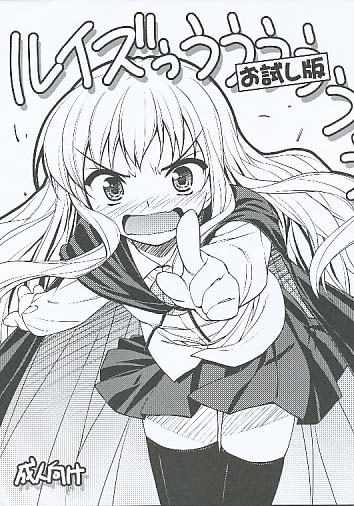 ルイズぅうううう お試し版