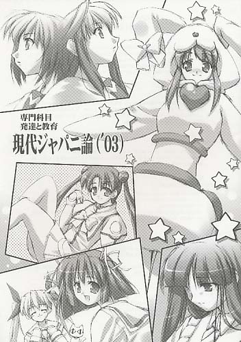 専門科目発達と教育 現代ジャパニ論('03)