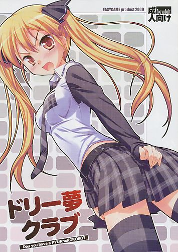 ドリー夢クラブ