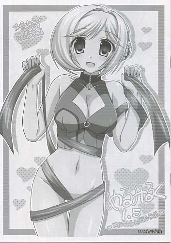 めるみるく 1.5