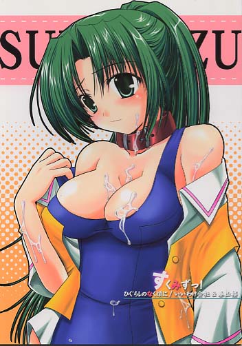 SUKUMIZU