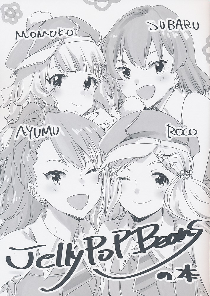 JellyPoPBeansの本
