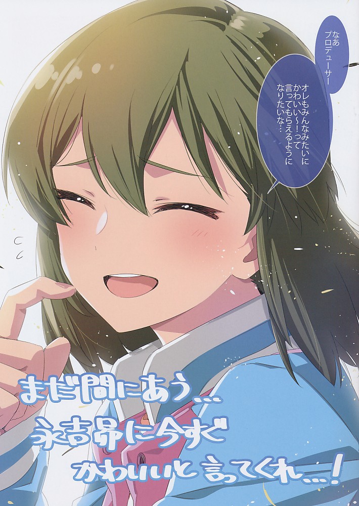 まだ間に合う…氷吉昴に今すぐかわいいと言ってくれ…!