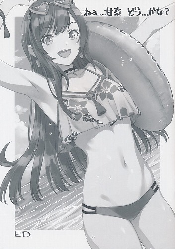 ねぇ・・・甘奈 どう・・・かな?