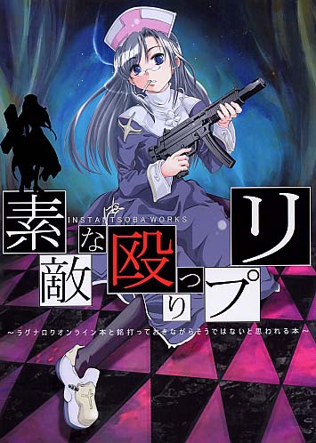 素敵な殴りっプリ