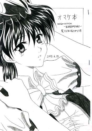 オマケ本 みんなでいいことしよ-家庭教師編2-買ってくれてありがとう号