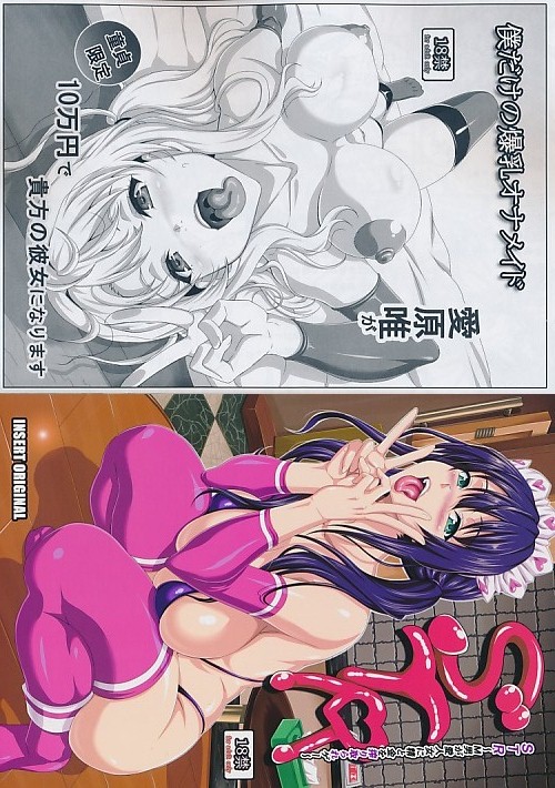 コミケ83セット(STR+僕だけの爆乳オナメイド 愛原唯が童貞限定10万円で貴方の彼女になります)