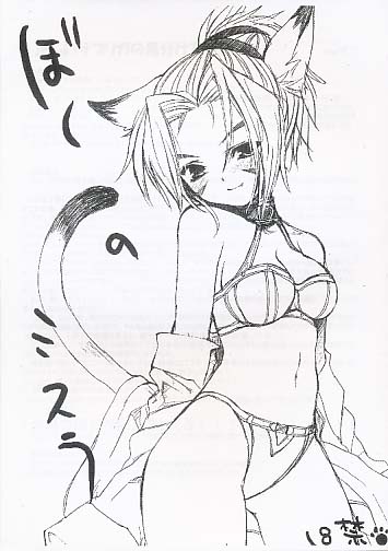 ぼくのミスラ