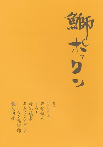 鰤ポックン