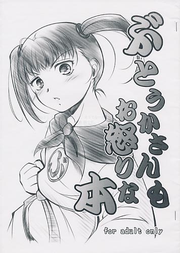 ぶどうかさんもお怒りな本