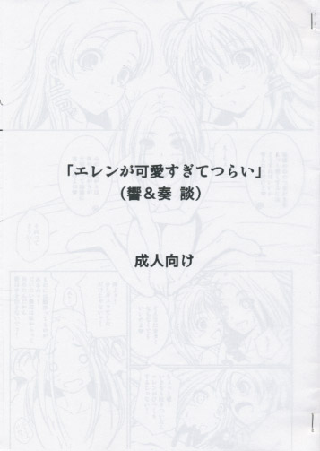 エレンが可愛すぎてつらい