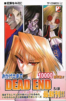 DEAD END 2