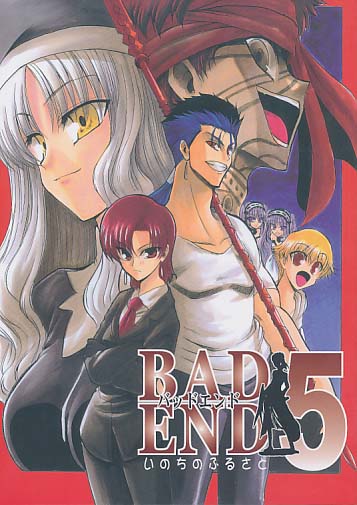 BAD END 5