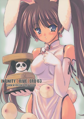 INFINITY DRIVE ZERO 03