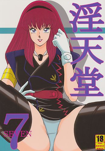 淫天堂 7