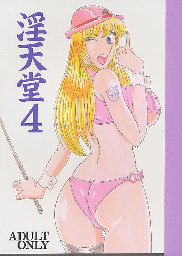 淫天堂 4