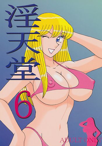 淫天堂6