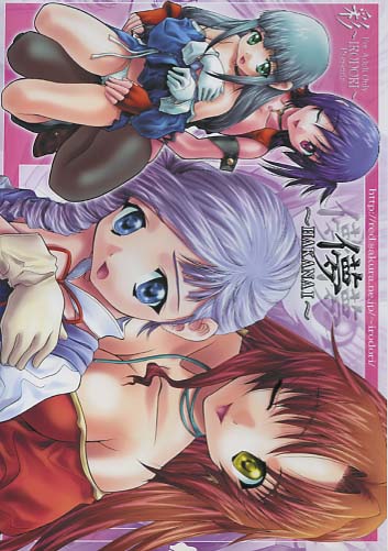 儚～HAKANAKI