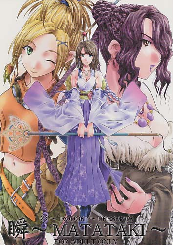 瞬 ～MATATAKI～