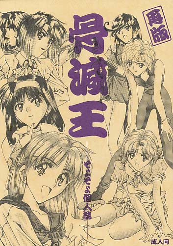 骨滅王 再版