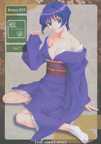 藍染 -AIZEN-
