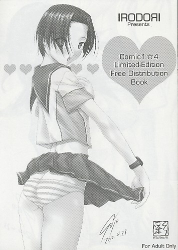 COMIC1☆4 Limited-Edition