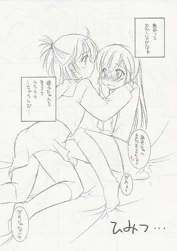 ひみつ…