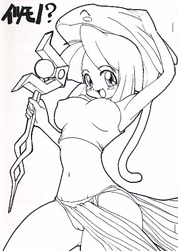 イツモノ?