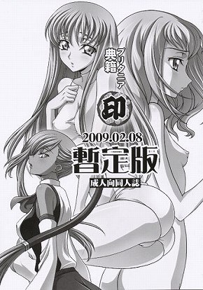 ブリタニア 典籍･印 暫定版