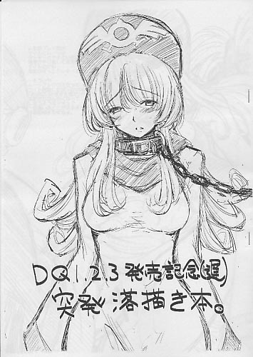 DQ1.2.3発売記念(遅)突発落描本。