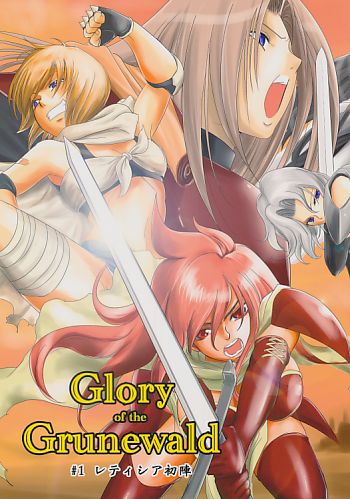 Glory of the Grunewald #1レティシア初陣