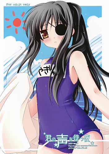 君の声を待つ夜