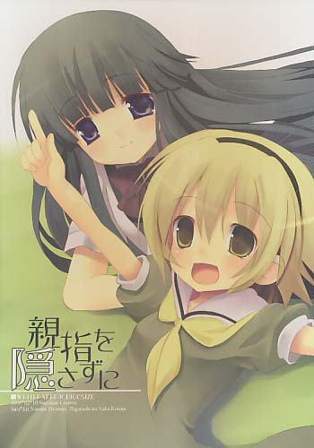 親指を隠さずに