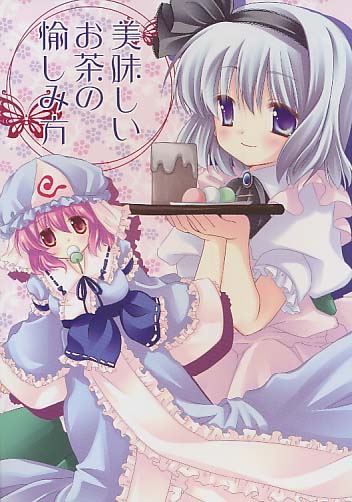 美味しいお茶の愉しみ方