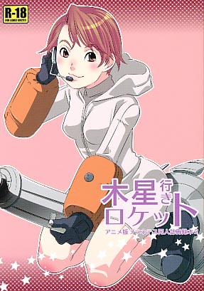 木星行きロケット