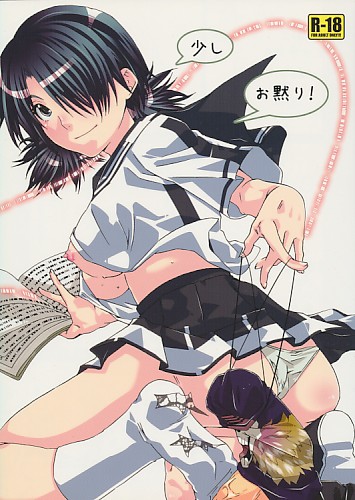 少しお黙り!