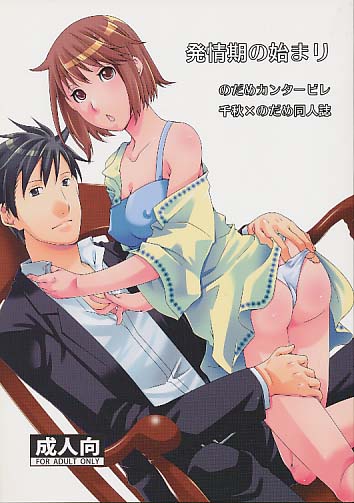 発情期の始まり