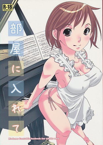 部屋に入れて