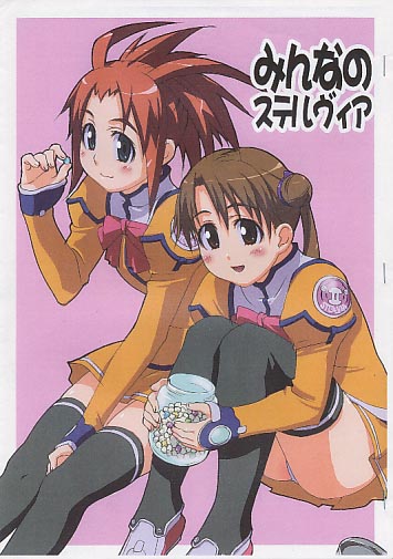 みんなのステルヴィア