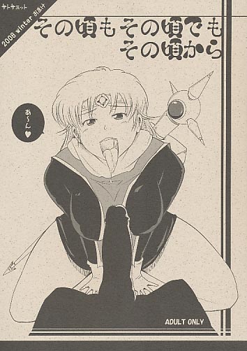 その頃もその頃でもその頃から