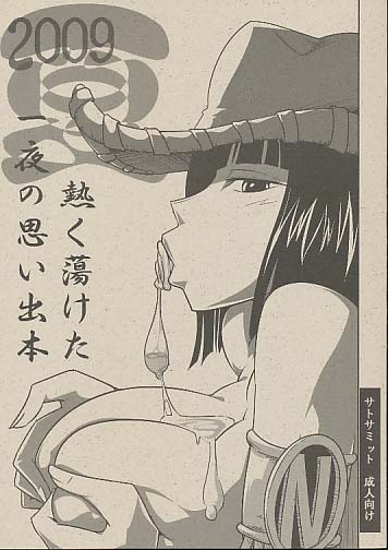 熱く蕩けた一夜の思い出本