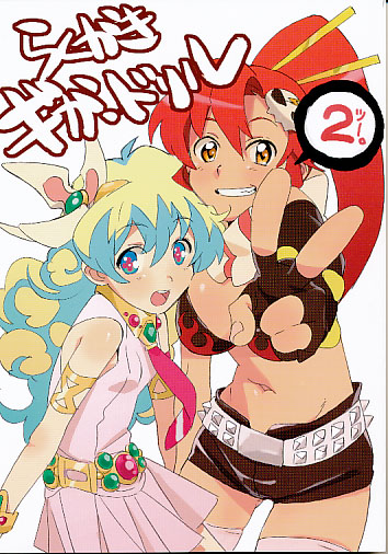 らくがきギガ･ドリル 2