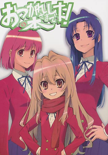 おつかれさまでした！の本