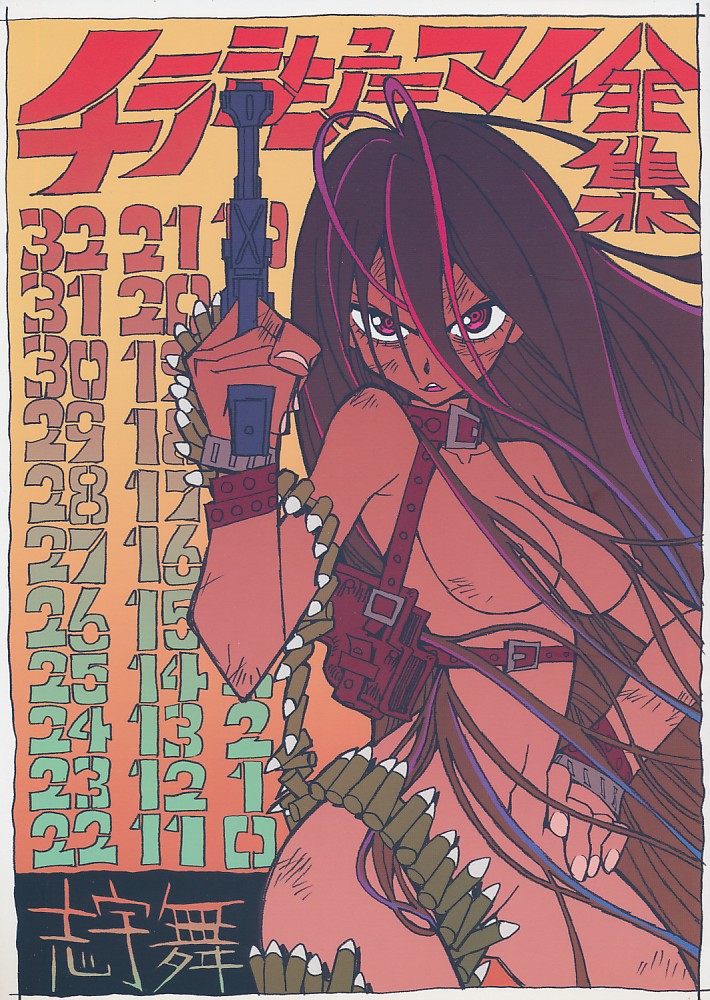 チラシシューマイ全集